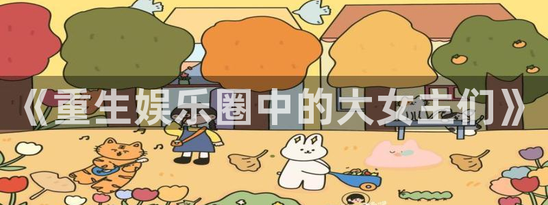 今年会app最新版