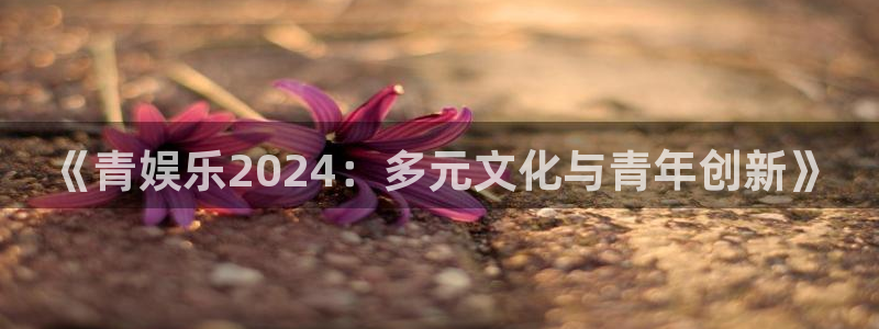 今年会平台链接